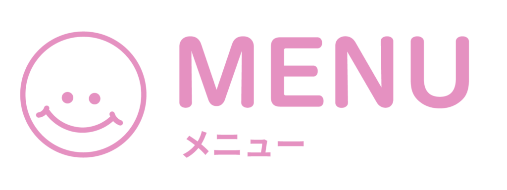 メニュー　menu